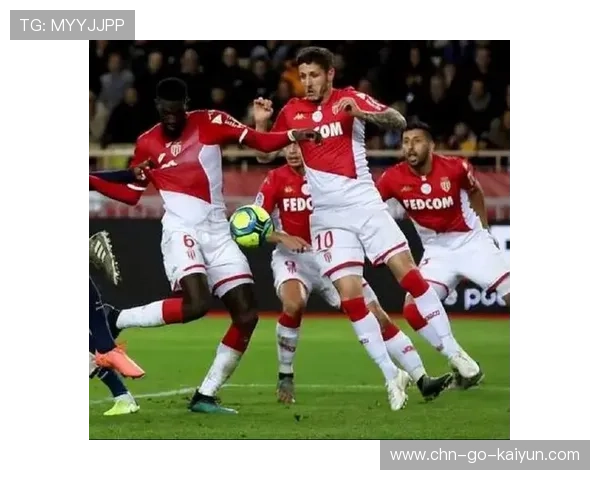 摩纳哥主场强势，进攻火力成取胜关键